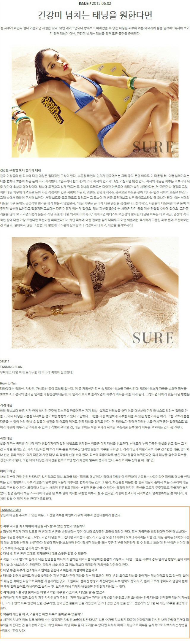 최종_슈어6월호_일산점 태닝자문_전문_2015.jpg