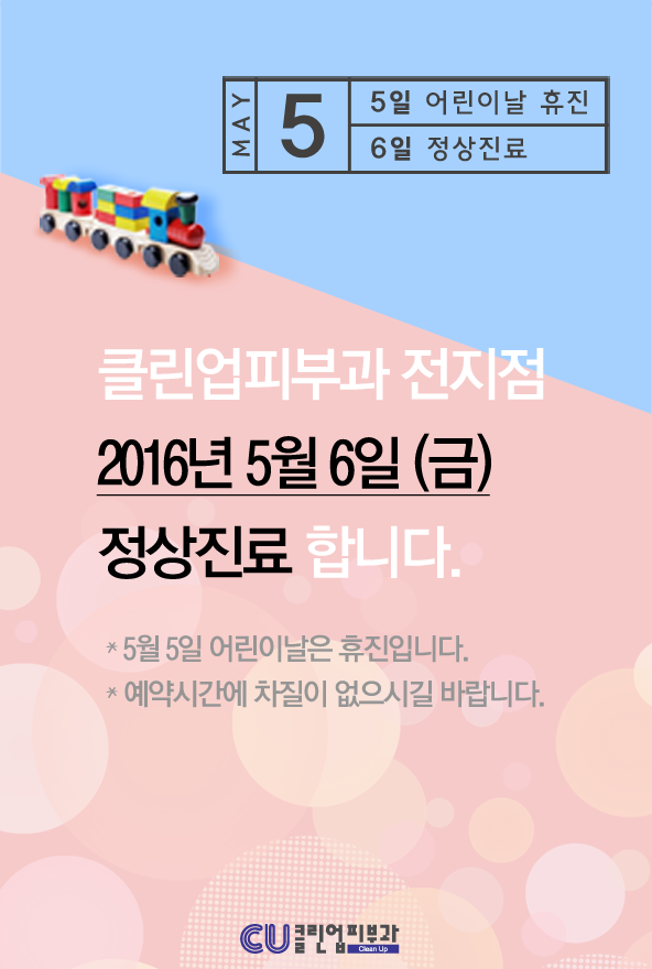 [안내배너]5월6일 정상진료-M배너.png