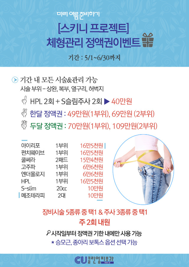 공통_스키니프로젝트a4_160504.jpg