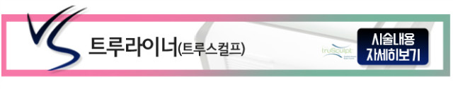 트루스컬프_기사_bt.jpg