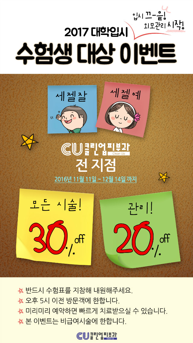 [공통] 2016수능이벤트_웹페이지.jpg