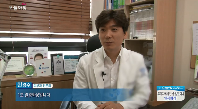 생방송 오늘 아침 0808 (한광수 원장 2).PNG