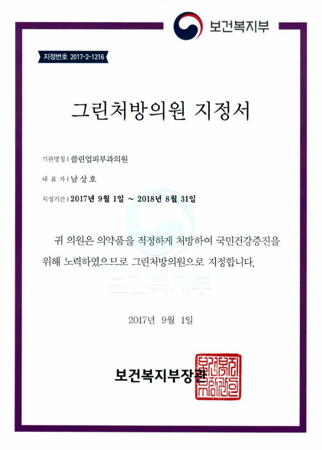 2017-18_그린처방전.jpg