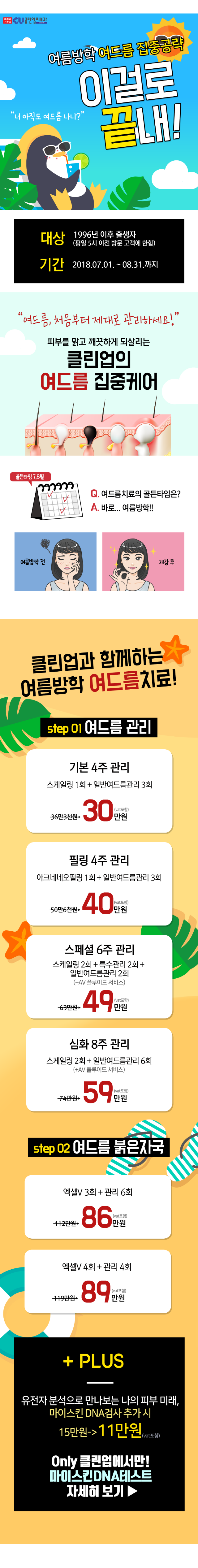 [공통] 2018여름방학_공지사항.png