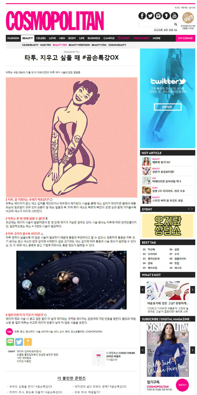 강남점_문신제거(코스모폴리탄).jpg