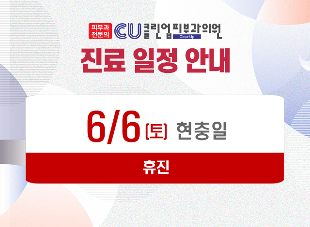 현충일 휴진배너(m).jpg