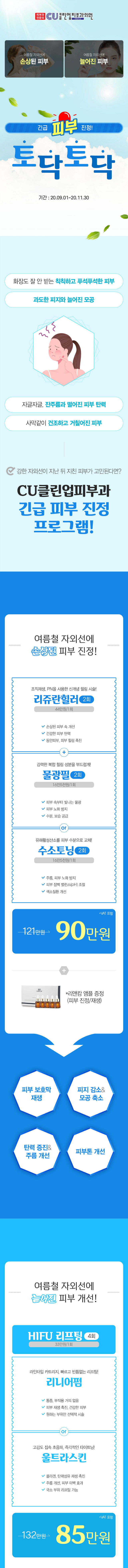 클린업_9-11월랜딩_M(1).jpg